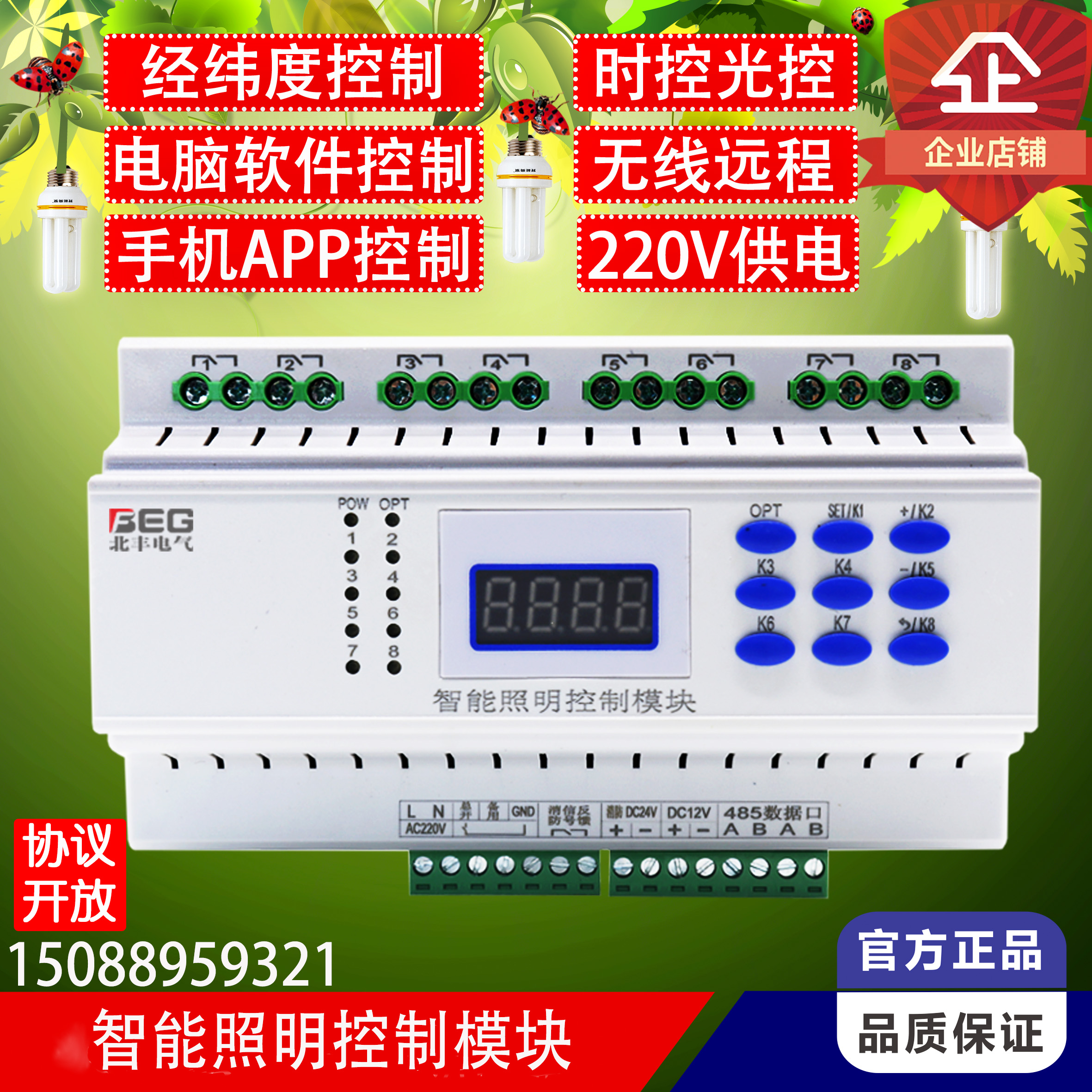 8-channel 485 relay module remote network programmable feedback integrated switch smart home light control Modbus