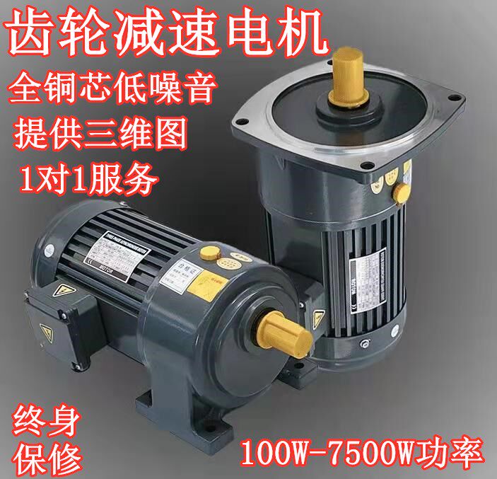 Speed reduction motor 380V horizontal 200W400W750 frequency conversion throttle 1500W Broadest Gear Vertical 220