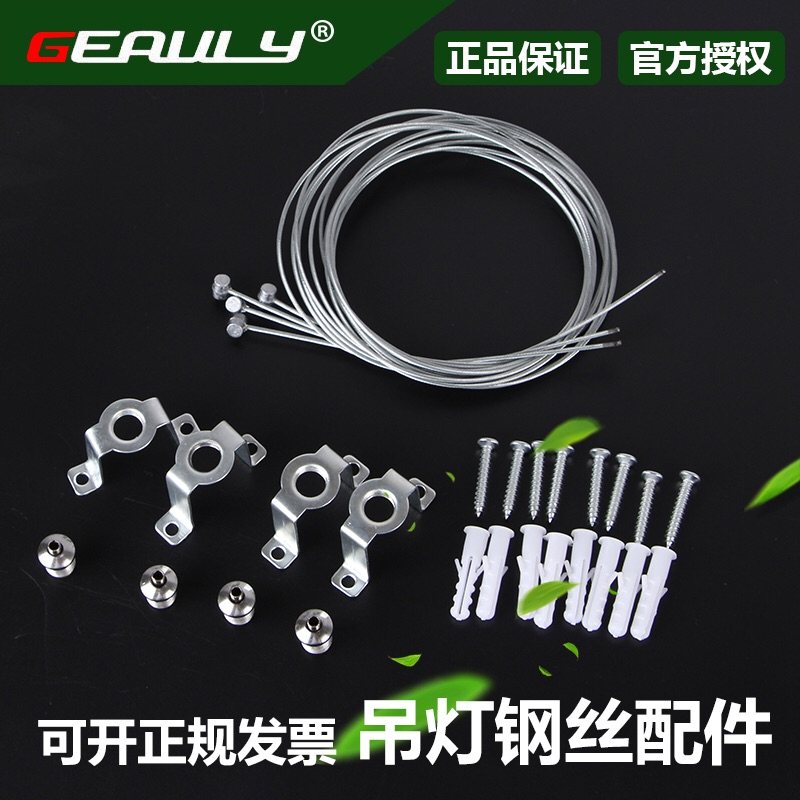 LED flat light office ceiling light flat light meal chandelier hanging wire accessories package wire rope load-bearing tension rope