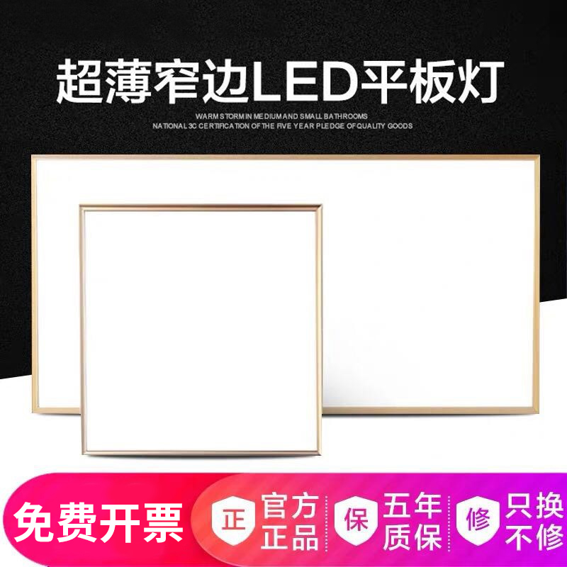 Integrated ceiling LED lamp narrow edge flat panel aluminum buckle plate embedded buckle lamp 30x30x60 kitchen and guard lamp