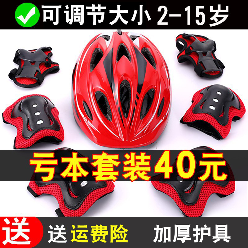 Children's helmet protective gear suit anti-fall wheel slide Skate Skate Skateboard Balance Car Bike Sports Kneecap Safety Helmet-Taobao