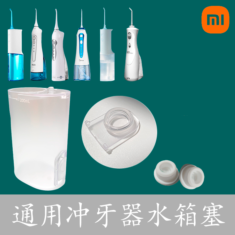 Original millet toothbrush water tank accessories Jiebibo Hao Baier Sushi water tank sealing leather ring cover waterproof plug