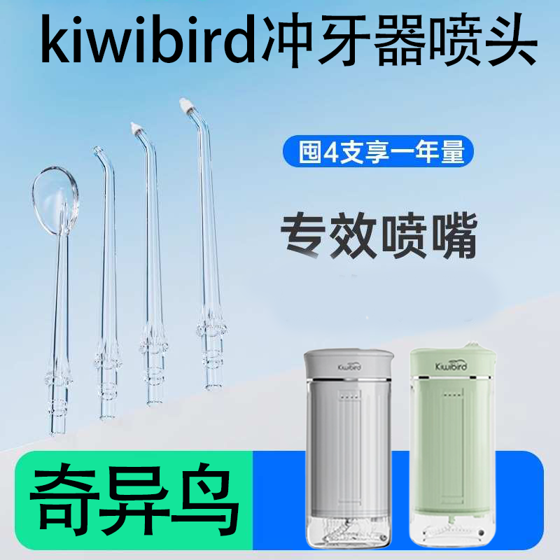 Suitable for Kiwi Bird Oral Irrigator Nozzle, Dental Cleaner Nozzle, Water Flosser Standard Sensitive Orthodontic Replacement Suitable for Kiwi Bird Oral Irrigator Nozzle, Dental Cleaner Nozzle, Water Flosser Standard Sensitive Orthodontic Replacement