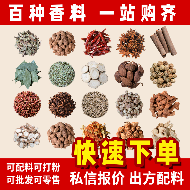 [Quick Order] Order Spices Specifically for the Recipe: Star Anise, Sichuan Peppercorns, Cinnamon, Bay Leaves