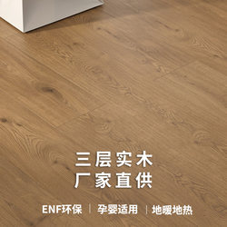 14mm new three-layer solid wood floor For Home ENF floor heating black walnut wood floor scarred oak with auxiliary materials