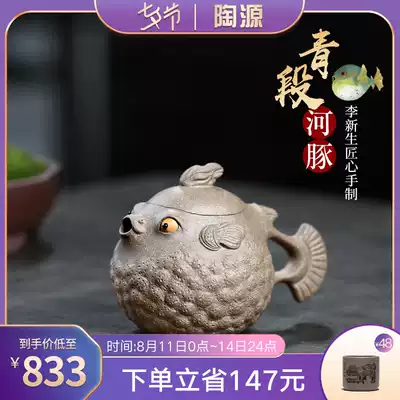 (Tao Yuan)Yixing Purple Clay Pot handmade Li Xinsheng Teapot Green Section Small River Dolphin 150cc