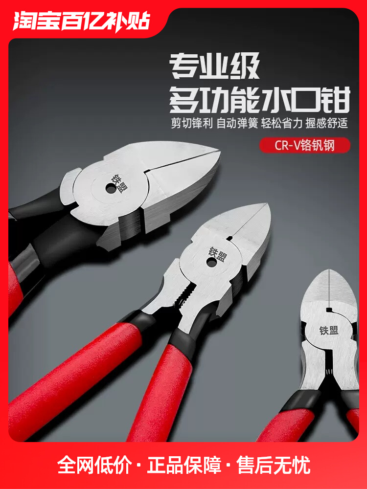 Iron Alliance Water Gap Pliers Cut Wire Model Clippers Industrial Water Port Clippers Diagonal Mouth Pliers Electrician Special Bias Pliers-Taobao