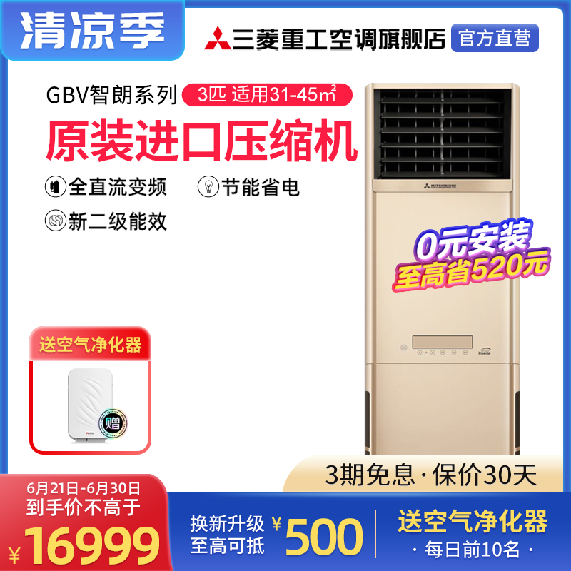 Mitsubishi Heavy Industries KFR-72LW GBV5WB 3 Direct Current Frequency Conversion Living-room Home Cooling/standing Air Conditioning Cabinet