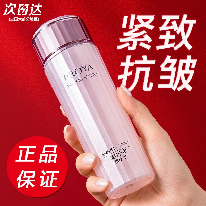 珀莱雅爽肤水女补水保湿紧致抗皱润肤水水乳精华套装官方正品防伪