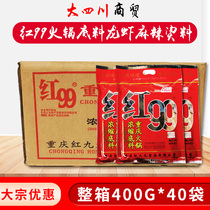 FCL Chongqing Red 99 hot pot fried lobster seasoning 400g*40 bags of red 99 hot pot base material Malatang material