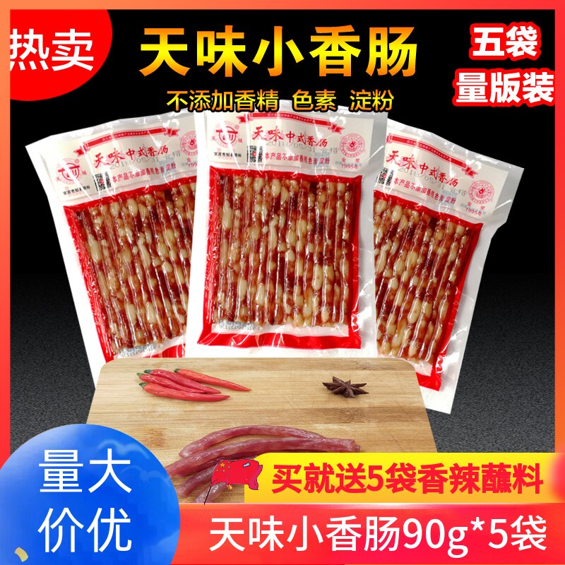 Ibin specializes in flavor wide-style Chinese sausage 90g*5 bags hot pot barbecue wide-flavored small sausage sausage