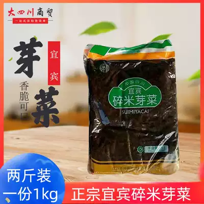 Sichuan Yibin broken rice sprouts 1kg * 2 bags of authentic chicken rice sprouts 1000g burning fabric Pickles