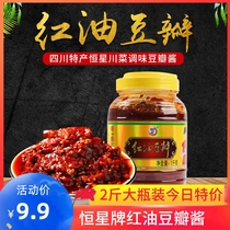 Xingxing brand red oil bean paste 1kg Pi County fried food special Sichuan specialty authentic Sichuan special seasoning