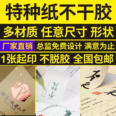 Self-adhesive stickers customized advertising custom printing transparent label waterproof copper plate sulfuric acid Leather Special paper printing