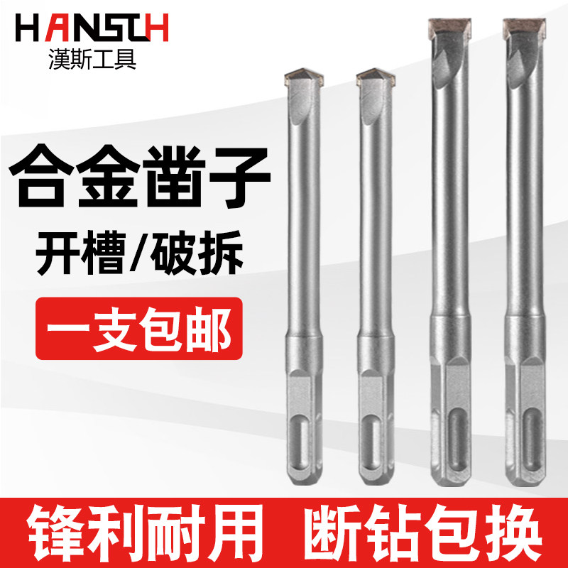 Hans slotted drill bit square handle alloy chisel concrete brick wall tip flat electric pick head open wire slot electric hammer drill bit