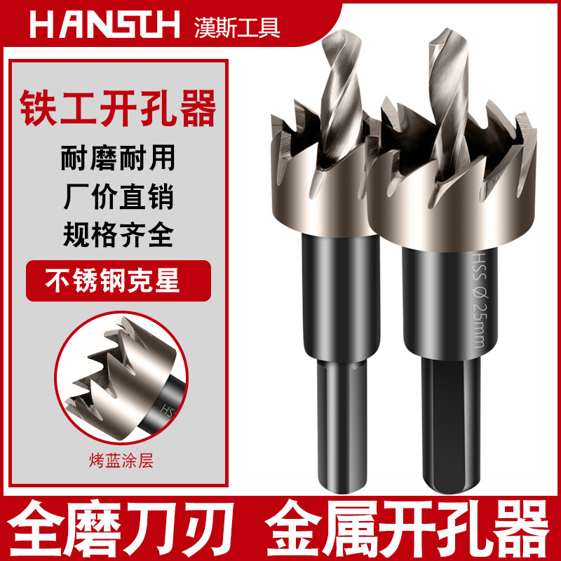 Hans High-speed Net Drilling Machine Stainless Steel Metal Sheet Aluminum Alloy Pipe Special Punching Bit 28-60mm