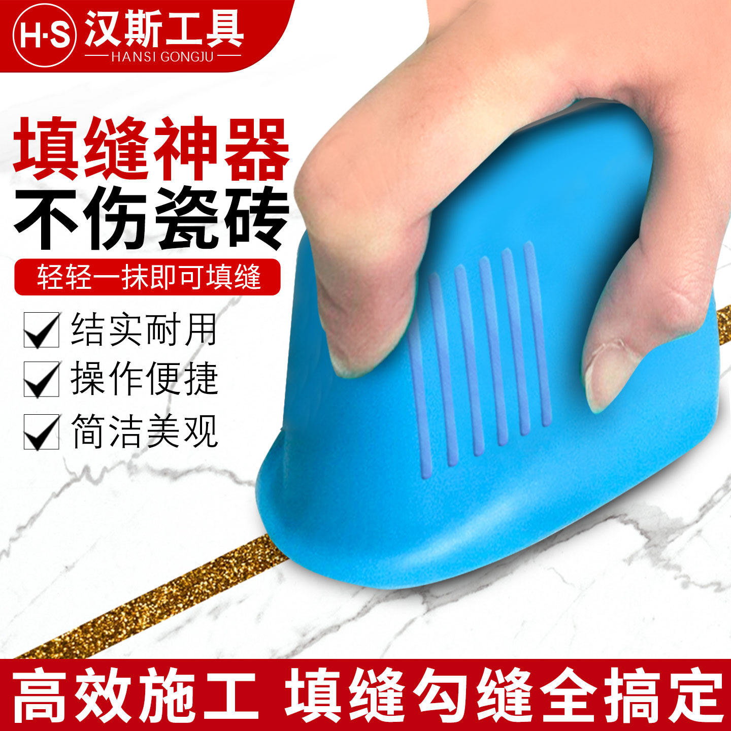 汉斯美缝工具填缝环氧彩砂勾缝神器瓷砖地砖瓦工耐磨硅胶瓷砖专用