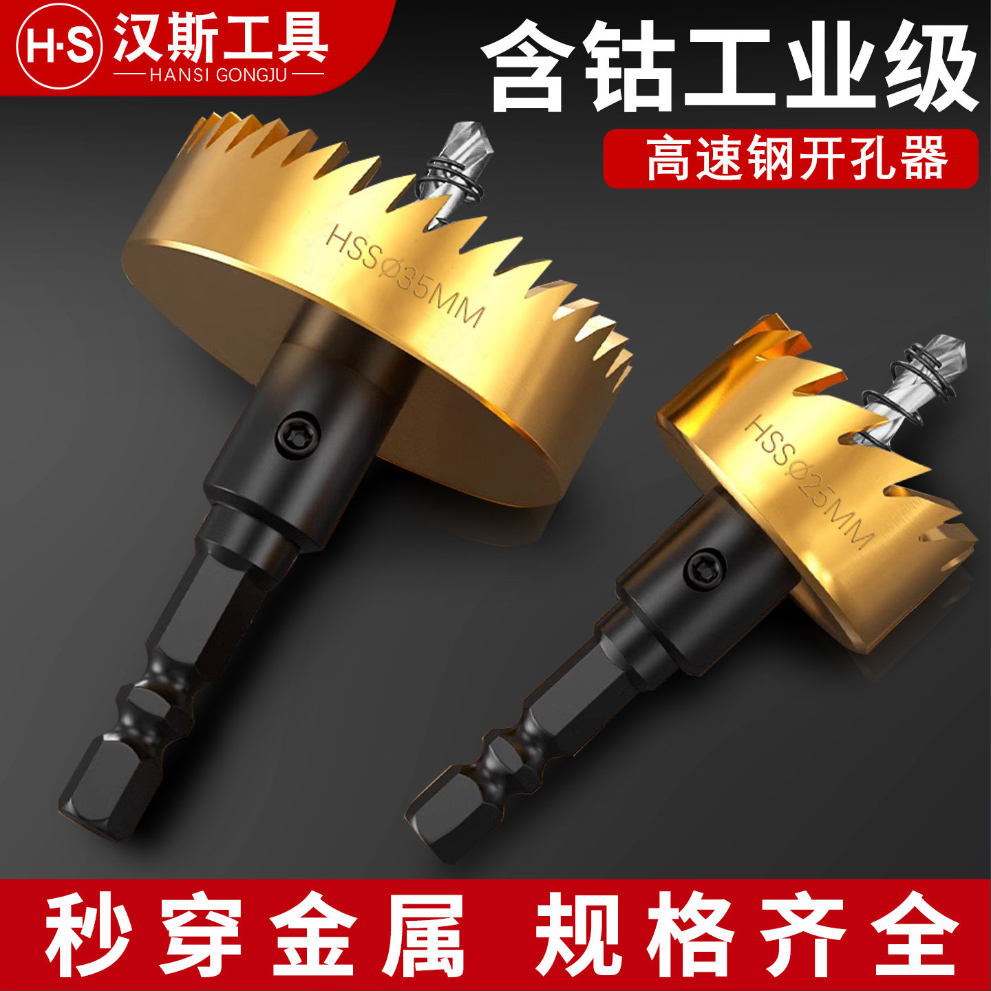 不锈钢开孔器高速钢金属薄板铁皮打孔铝合金塑料扩孔器钻头