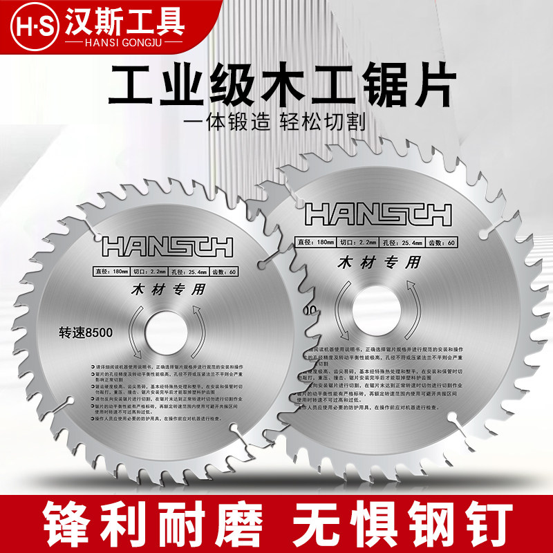 汉斯木工专用锯片角磨机切铝电圆手提锯锂电锯切割片4寸5合金木头