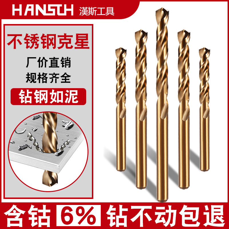 Hans m35 containing cobalt high hardness twist drill bit stainless steel special woodworking punching steel straight handle rotor set