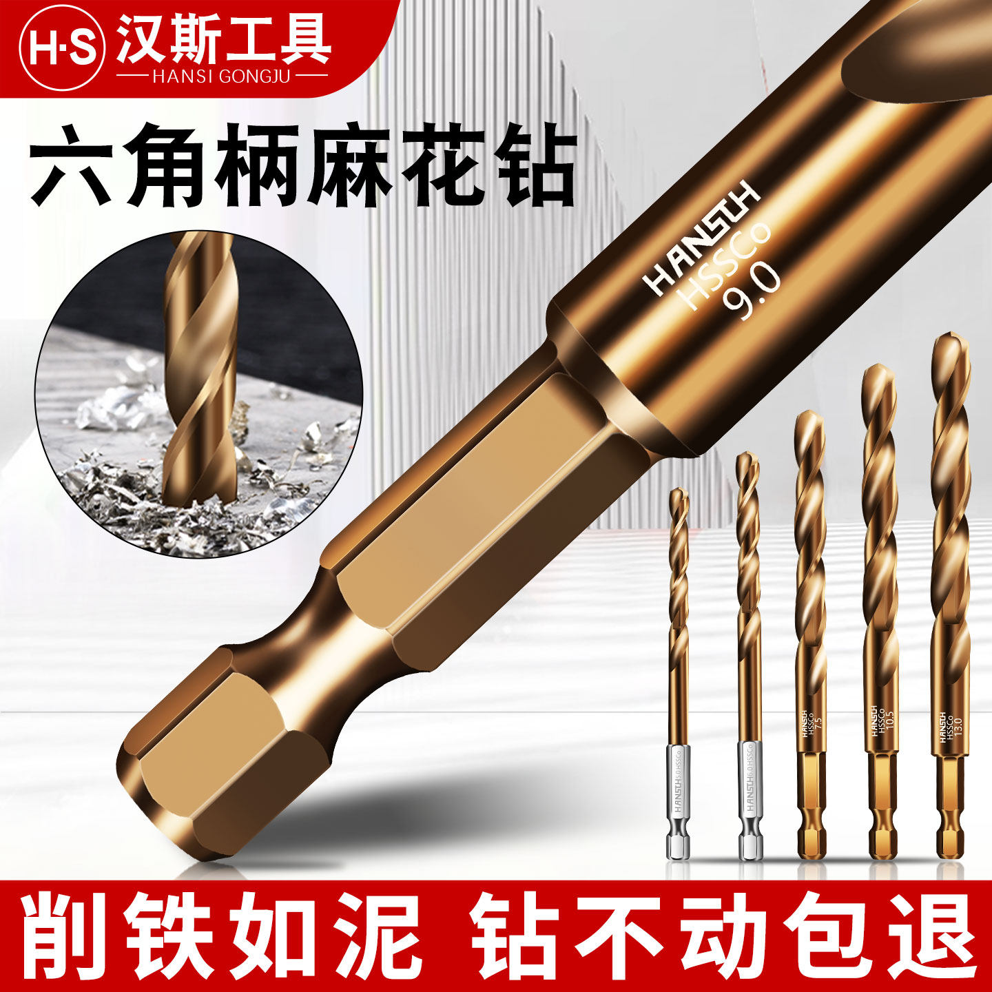 麻花钻头六角柄含钴不锈钢专用高硬度打孔钢铁合金金属专用转头