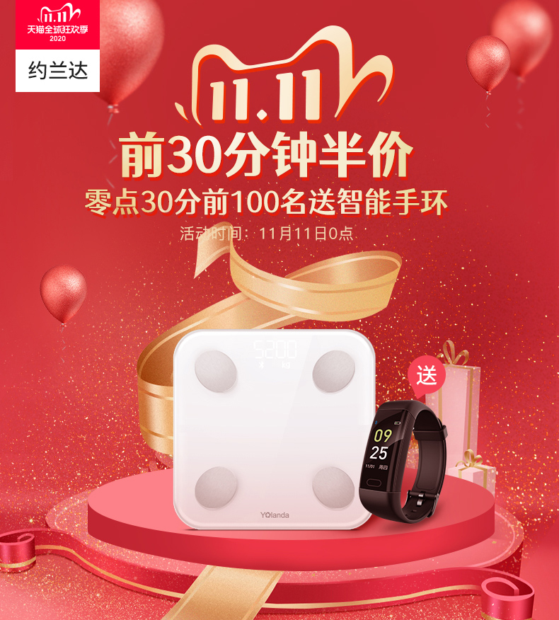 华为生态产品 约兰达 智能体脂秤 图1