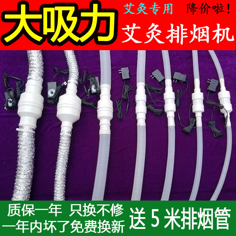 Moxibustion smoke extractor Exhaust Ai household small smoking artifact smoking machine Smoke purifier system Moxibustion small fan