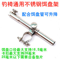 Fishing chair universal accessories Stainless steel bait box bracket Pull bait box Pull bait plate buckle Fishing gear Fishing supplies