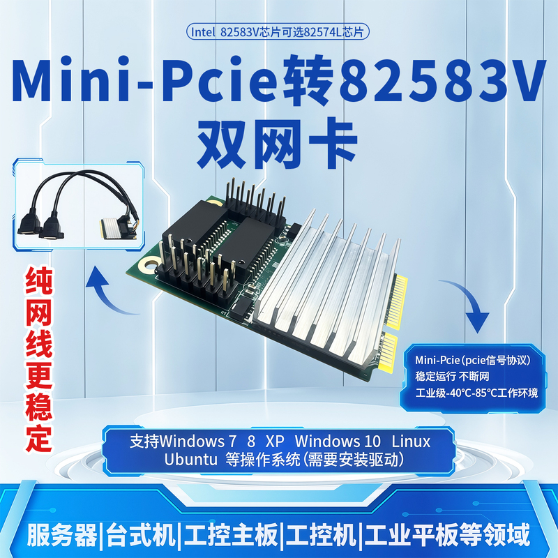 Industrial Grade Mini-Pcie to 82583V/82574L Wired Dual Gigabit Network Card Pcie Network Portethercat