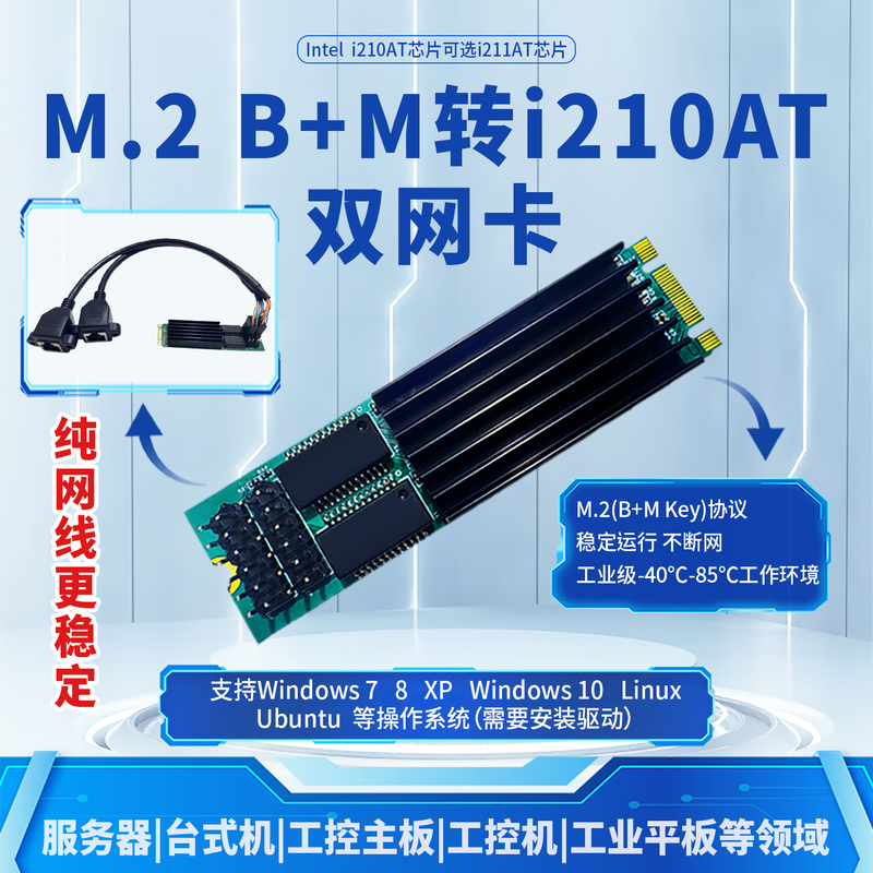Server M.2 B+M Key to I210At/I211At Wired Dual Gigabit Network Card Ethernetethercat