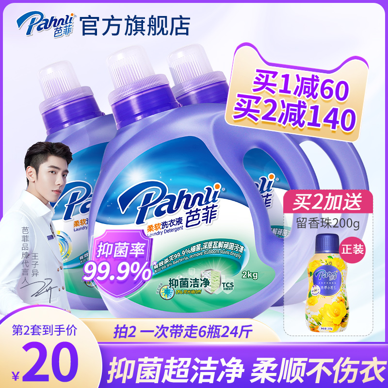 Bafi laundry detergent antibacterial long-lasting fragrance deep clean machine hand washing whole box official website 12 pounds