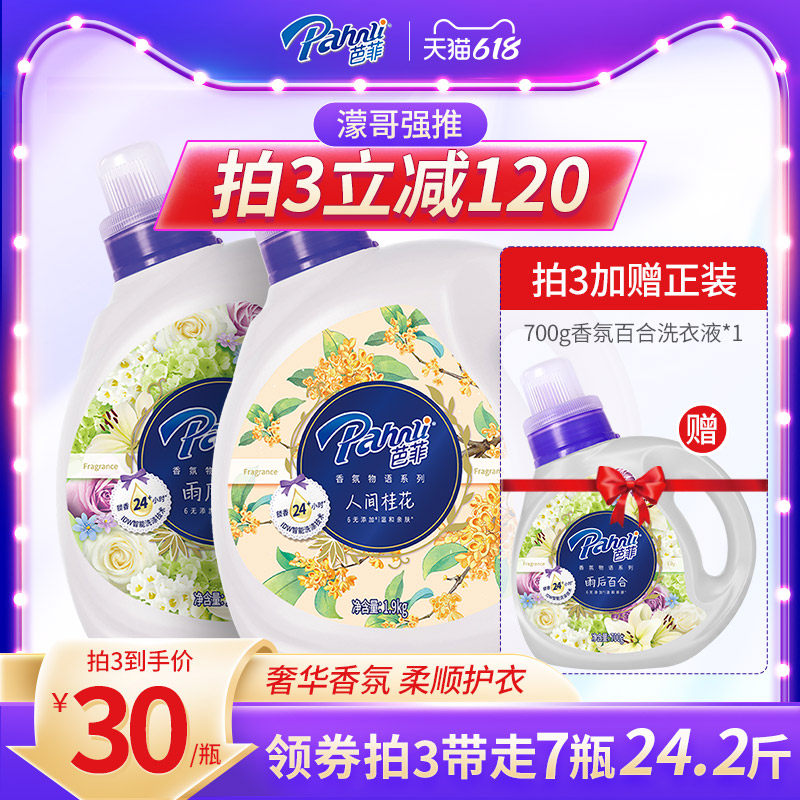 (BROTHER RECOMMENDED) BALFI SCENTED PERFUME LAUNDRY DETERGENT Persistent Chanted Lily Peony OSMANTHUS MASTER BATCH MACHINE WASH