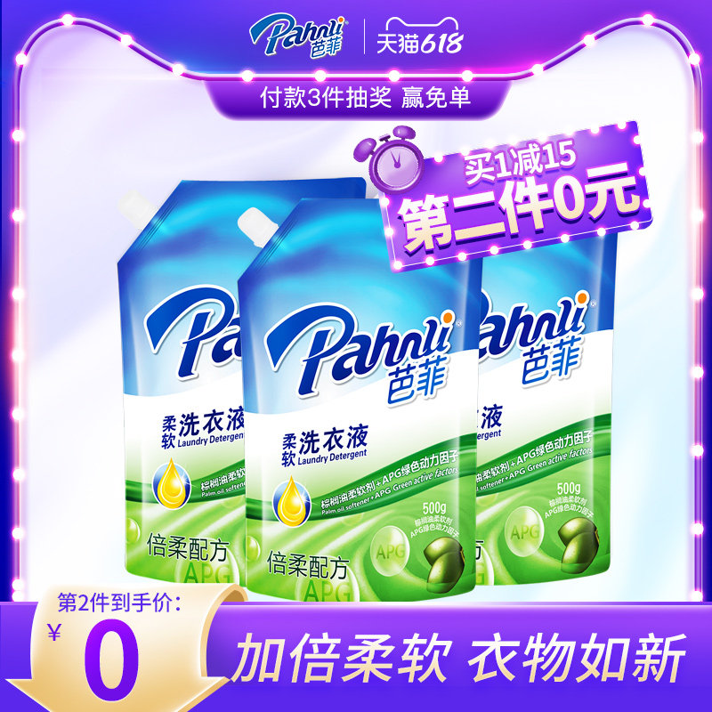 Barfitimes flexo clean and protective clothing soft and persistent perfuffle washing machine washwash laundry detergent 500g complementary bagging