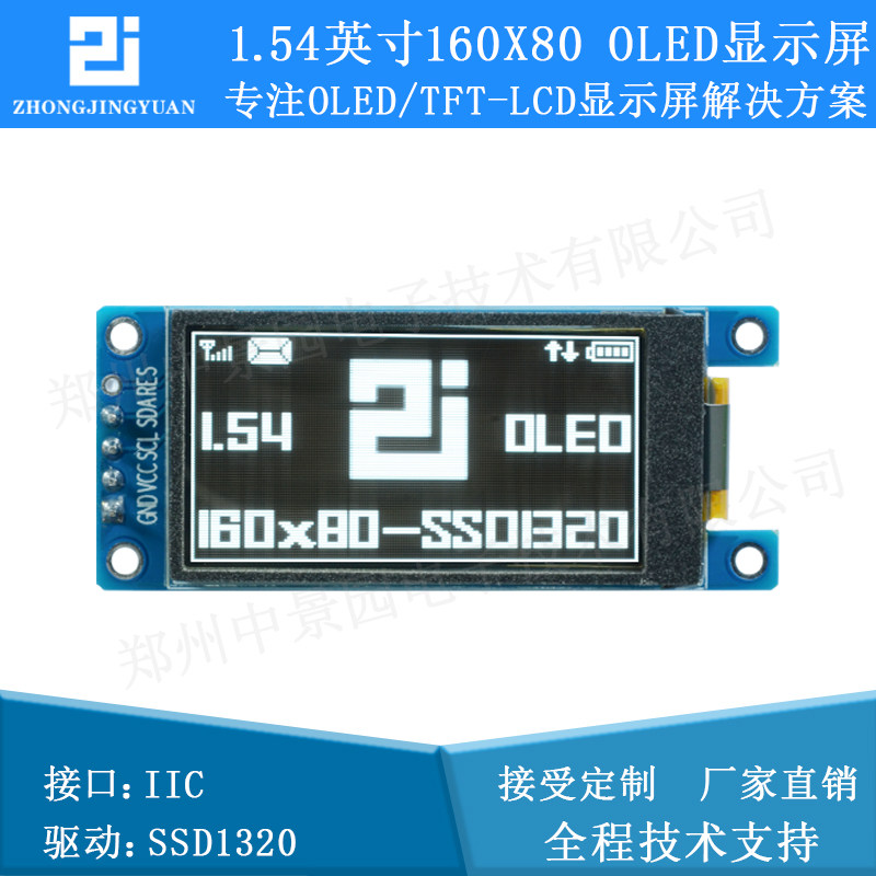 Huang Baokai Zhongjingyuan 1 54-inch oLED display ssd1320 LCD screen 160x80 with grayscale serial screen