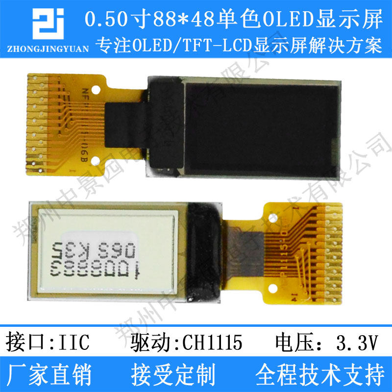 0 5-inch oLED display curtain 0 5 inch LCD screen 80x48 ch1115 Drive compatible with ssd1306 lcd screen