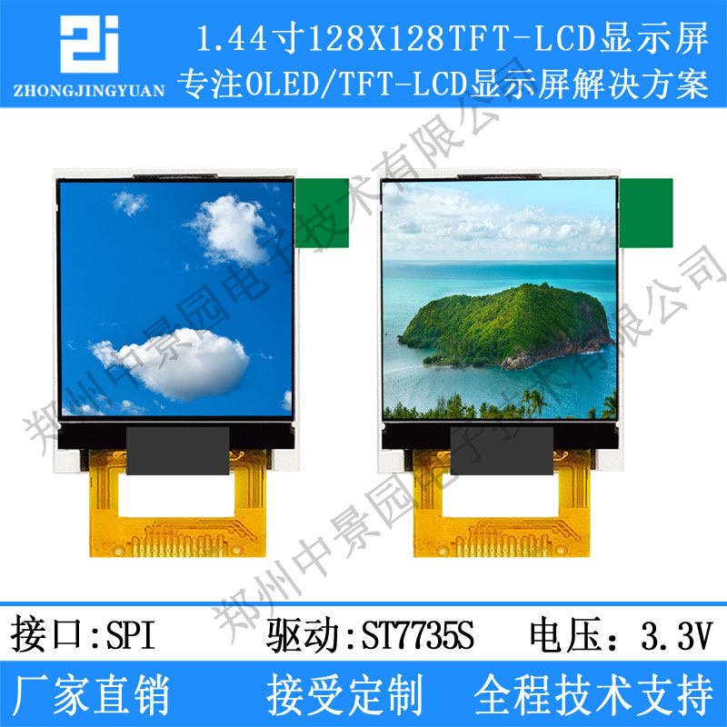 1 44 inch LCD screen 1 44 inch TFT LCD SPI serial port TFT color screen st7735 128x128lcd