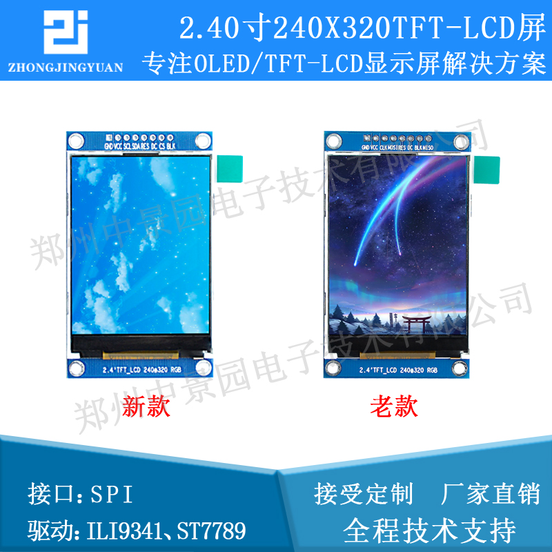2 4-inch LCD screen 2 4-inch TFT LCD SPI serial port TFT color screen ili9341 240x320 ST7789