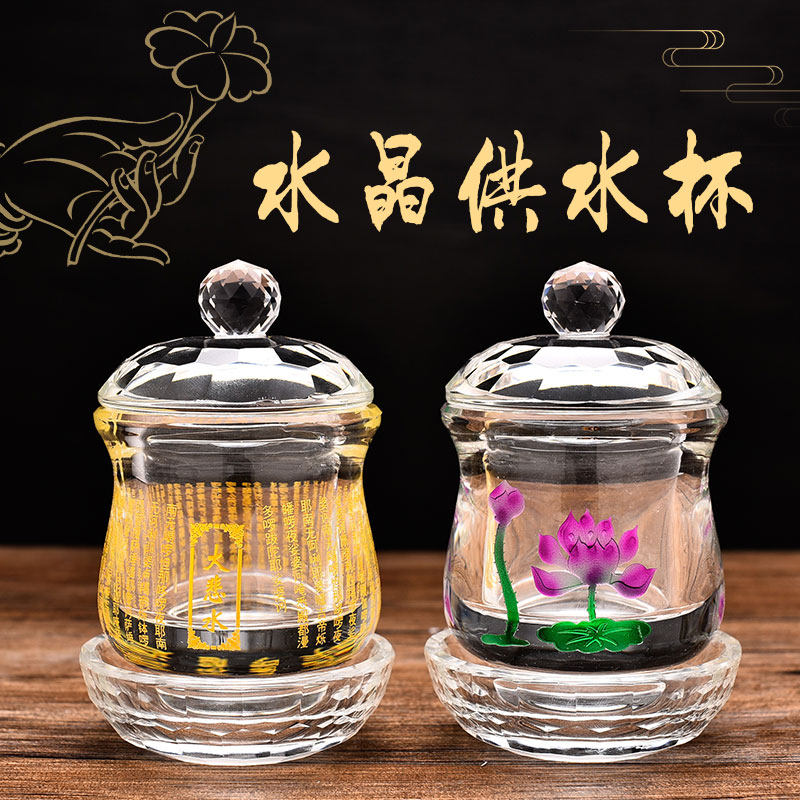 Buddha crystal water cup Buddha cup Buddha tribute cup Guanyin lotus great sorrow water cup Buddhist supplies