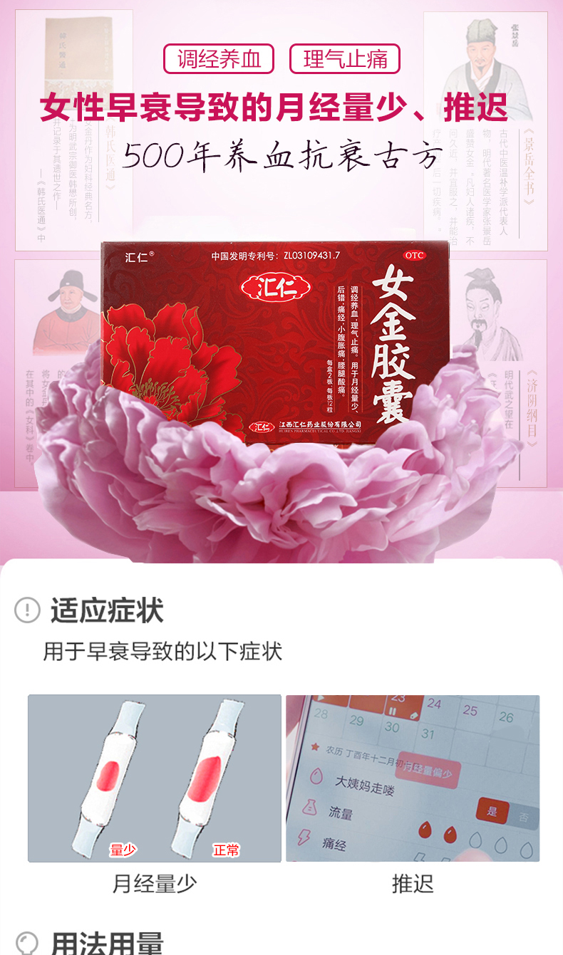 汇仁牌 女金胶囊 24粒 调经养血理气 图1
