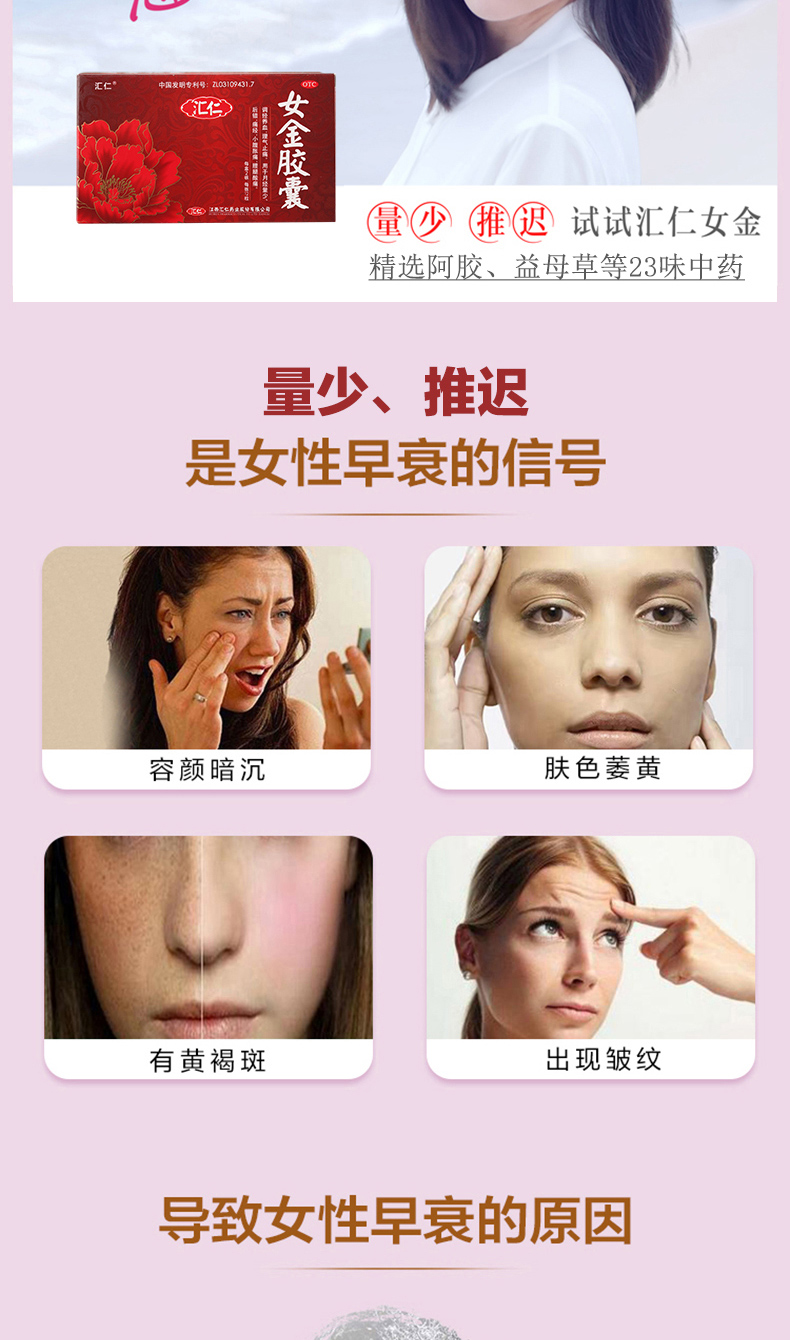 汇仁牌 女金胶囊 24粒 调经养血理气 图3