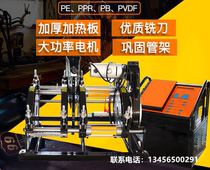 Eight automatic PE pipe 63-200 250 315 450 hot melt butt welding machine gas pipe welding machine