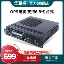 Huajunsheng ops mini computer 6789 generation CPU industrial control host Huasheng industrial control motherboard H310C mini machine