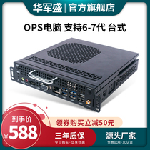 Huajunsheng ops67 generation core CPU Huasheng industrial control host Early childhood education all-in-one machine H110 mini computer