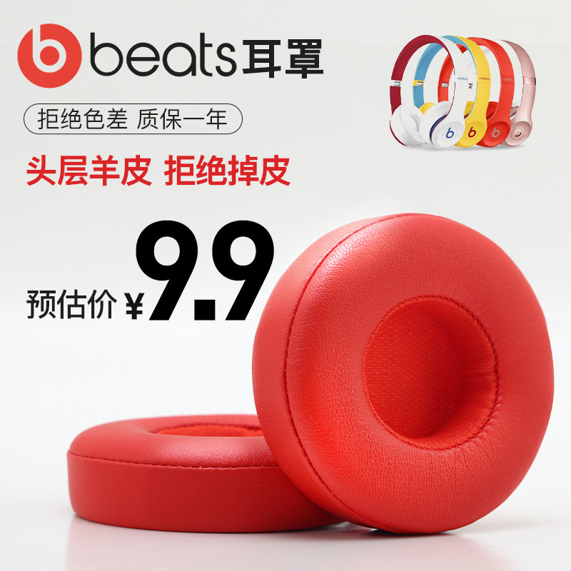 beats magic sound solo3 ear hood solo2 Recording Division studio2 Generation 3 wearing protective sheath for leather repair-Taobao