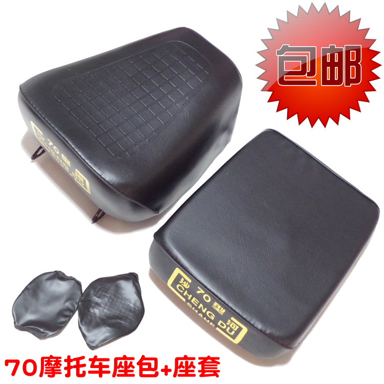 Locomotive thickened boutique cushion Chongqing Jialing 70 JH70 locomotive two-piece seat cushion leather seat cover