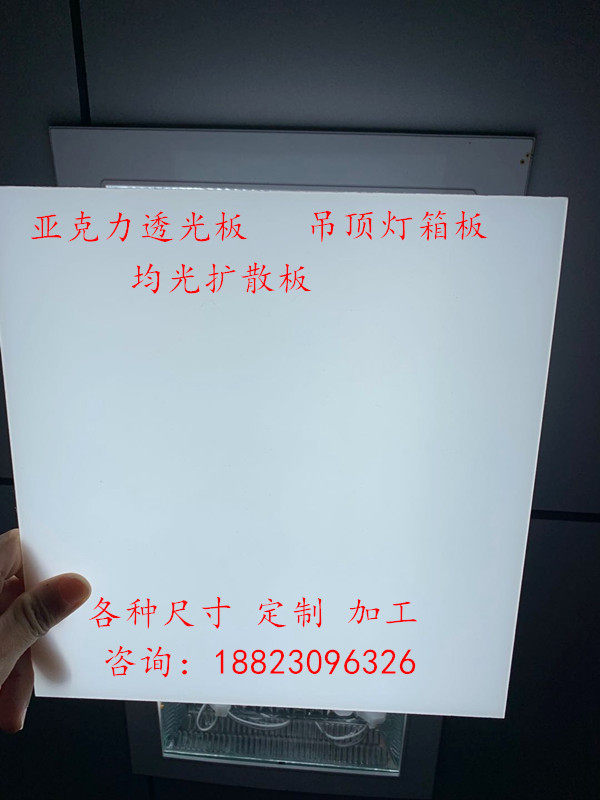 Acrylic light plate ps diffuser plate white Matt plate lamp film suspension ceiling uniform light plate light box plate diffuser plate