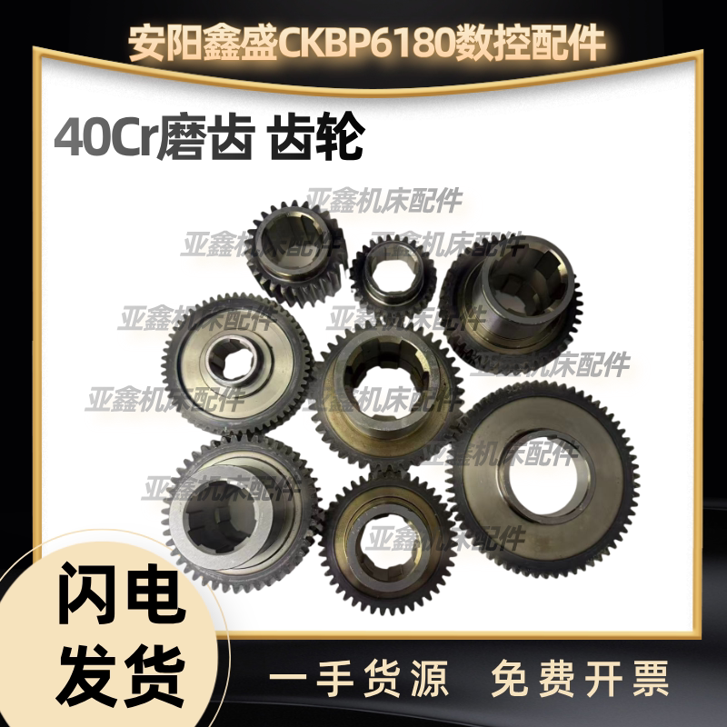 Cnc Lathe Accessories Ckb Ckbj Ckbp6180/61100 Anyang Xinsheng Grinding Gear Wheel