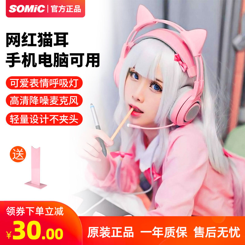 Somic G951PINK Gaming Headphones Net Red Live Cute Pink Cat Ears Gaming Eating Chicken