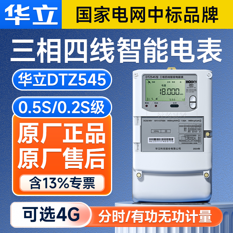 Hangzhou Huali Dtz545 Three-Phase Four-Wire Smart Meter 1.5(6)A Mutual Inductance Type Multi-Function Meter 0.5S Class