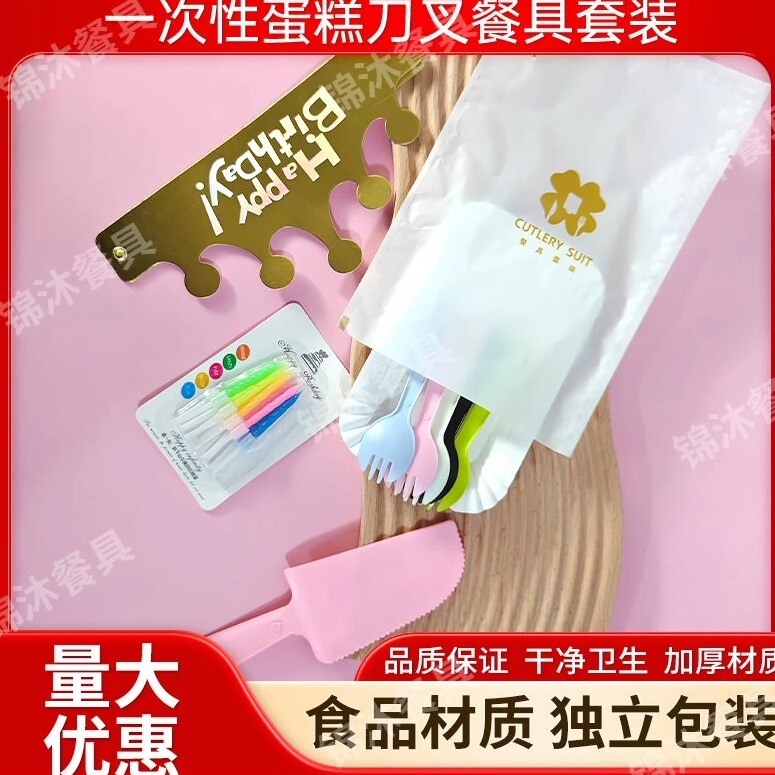 Birthday Cake Tableware Disposable Knife, Fork, Spoon, Plate, Hat, Candle Combination Set Baking Cake Paper Plate Knife Five-Piece Set Birthday Cake Tableware Disposable Knife, Fork, Spoon, Plate, Hat, Candle Combination Set Baking Cake Paper Plate Knife Five-Piece Set